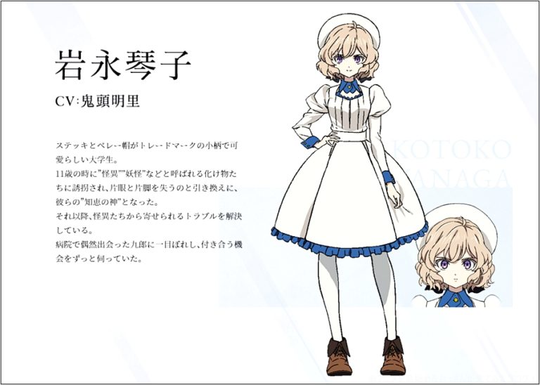 岩永 琴子（いわなが ことこ） 声 - 鬼頭明里 虚構推理 のアニメ は作画も良いし素敵な登場人物ばかり