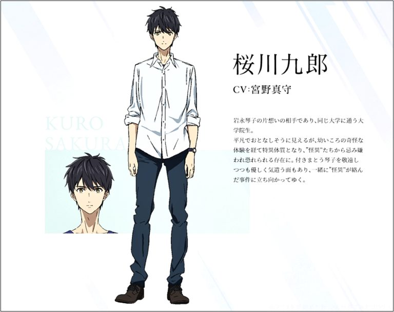 桜川 九郎（さくらがわ くろう） 声 - 宮野真守 虚構推理 のアニメ は作画も良いし素敵な登場人物ばかり