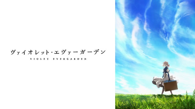 【面白い】「ヴァイオレット・エヴァーガーデン」をアニメを見始めたおっさんが見てみた！【評価･レビュー･感想★★★★★】#ヴァイオレット・エヴァーガーデン #VioletEvergarden