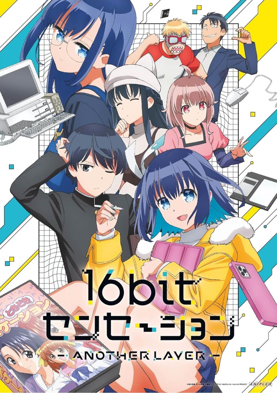 「16bitセンセーション」アニメのBlu-ray･DVD