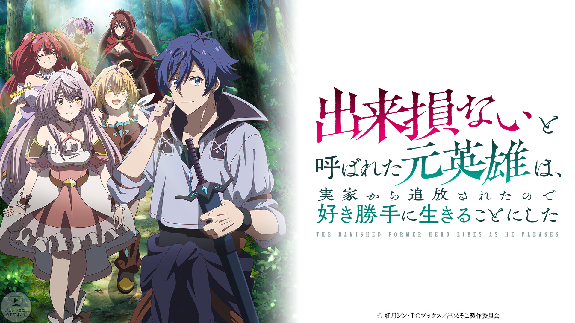 サイン本】出来損ないと呼ばれた元英雄は、実家から追放された… 7 紅