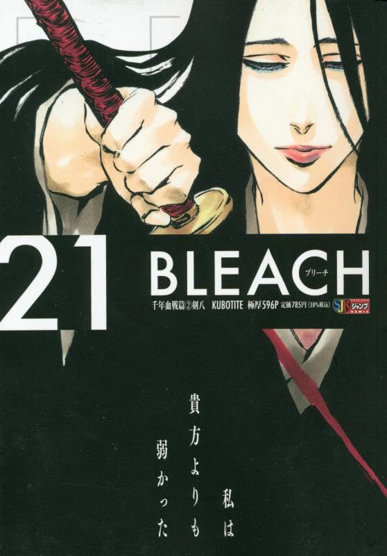 「BLEACH 千年血戦篇-相剋譚-(シーズン3)」アニメの原作漫画