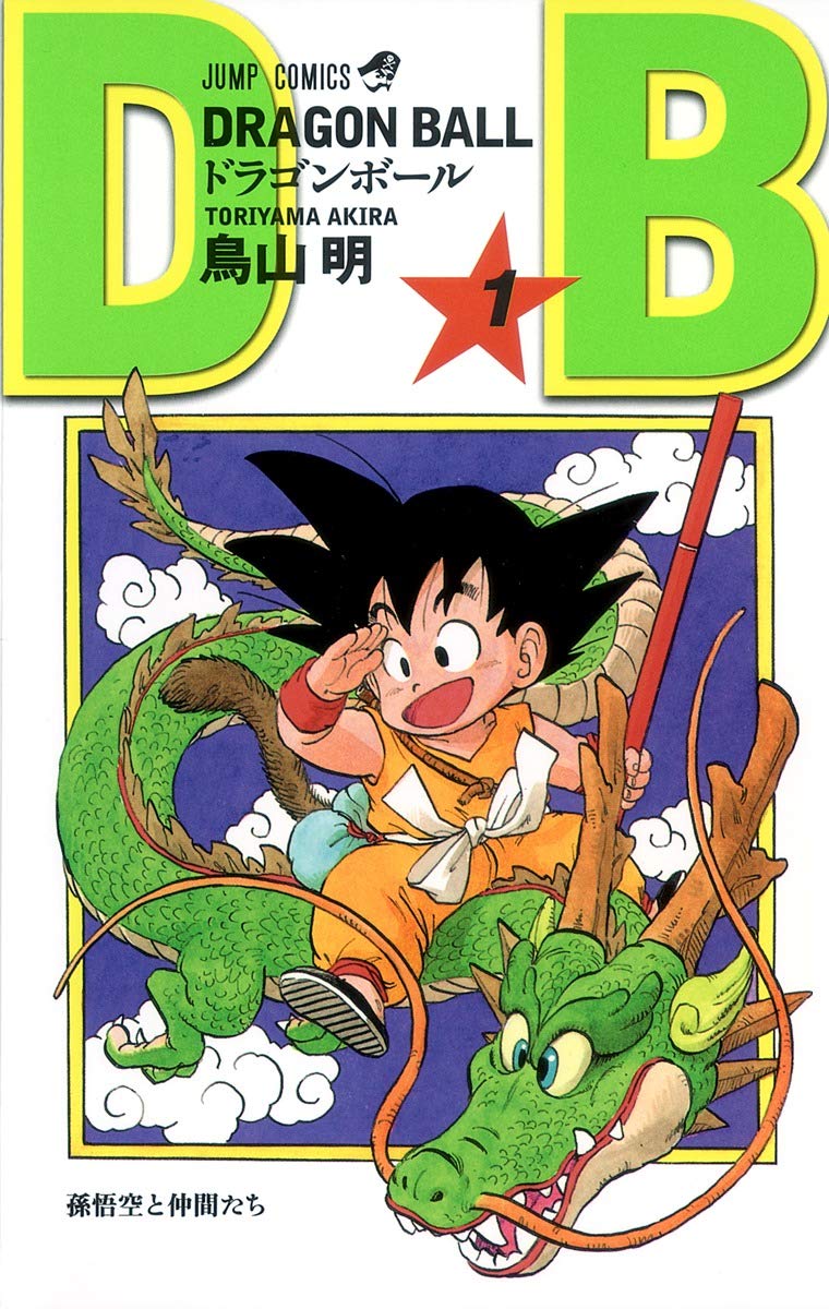 「ドラゴンボールDAIMA」アニメの原作漫画