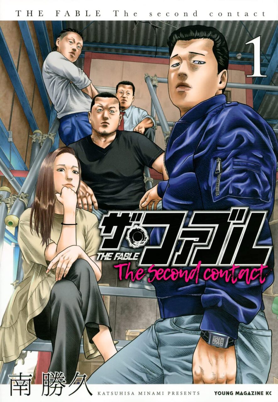 「ザ・ファブル」アニメの第2部漫画「ザ・ファブル　Ｔｈｅ　ｓｅｃｏｎｄ　ｃｏｎｔａｃｔ」