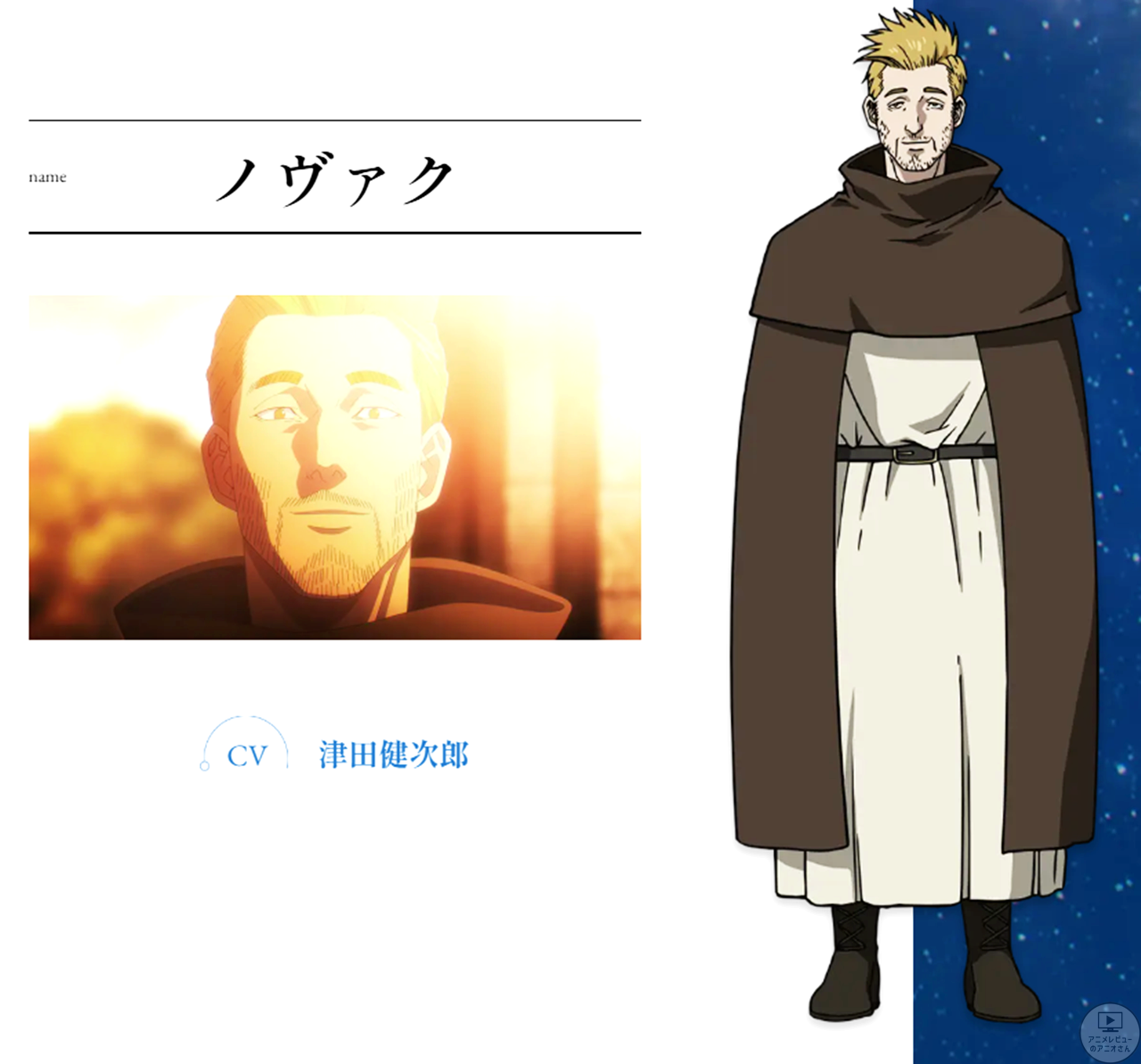 「チ。 ―地球の運動について―」アニメはノヴァクのキャラ・声優の津田健次郎さんが素晴らしい