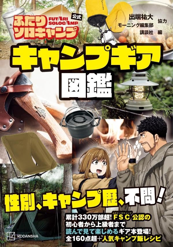 【つまらない】｢ふたりソロキャンプ｣のアニメレビュー!つまらない？面白い？みんなの感想･評価･クチコミとアニオレビュー！【★★☆☆☆】#ふたりソロキャンプ #キャンプ